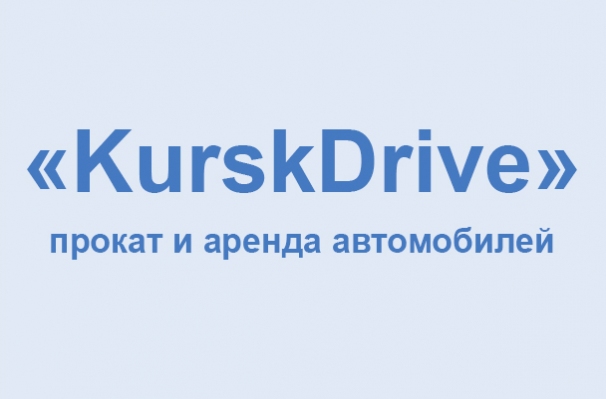 Компания «KurskDrive»