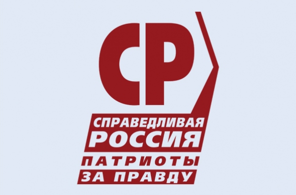 Социалистическая политическая партия «Справедливая Россия - Патриоты - За правду»